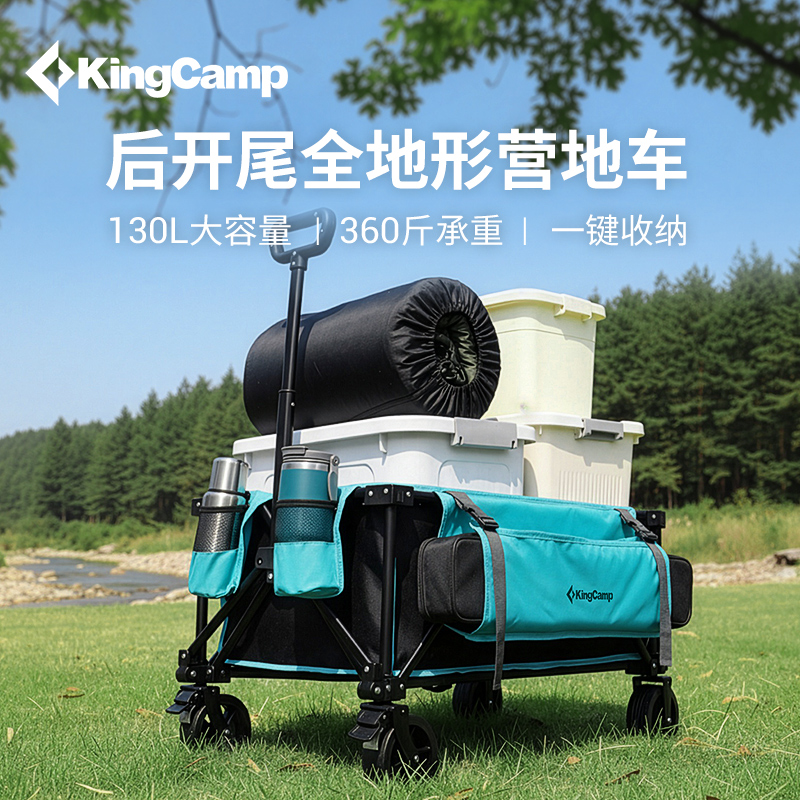 【KingCamp后开尾全地形营地车】户外折叠大容量露营车野餐车拉车