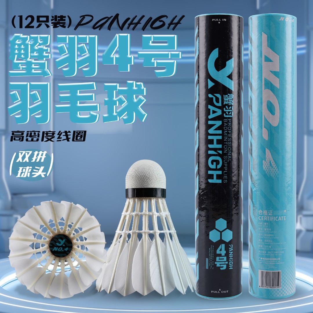 【源式专属】蟹羽4号球耐打王飞行稳定专业训练比赛用球12只装