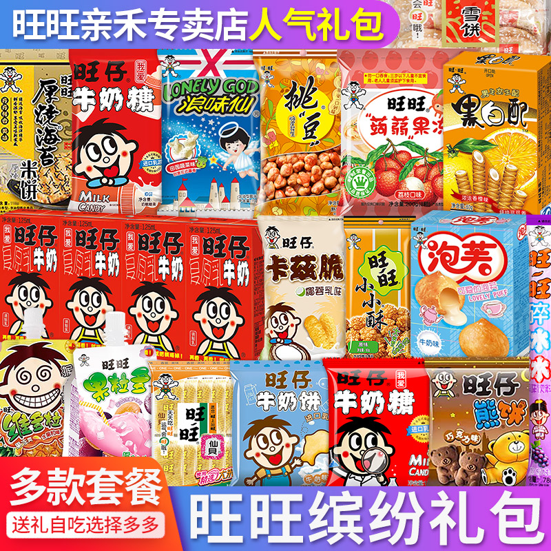 圣诞礼物旺旺零食大礼包整箱旺仔仙贝雪饼浪味仙健康休闲小零食