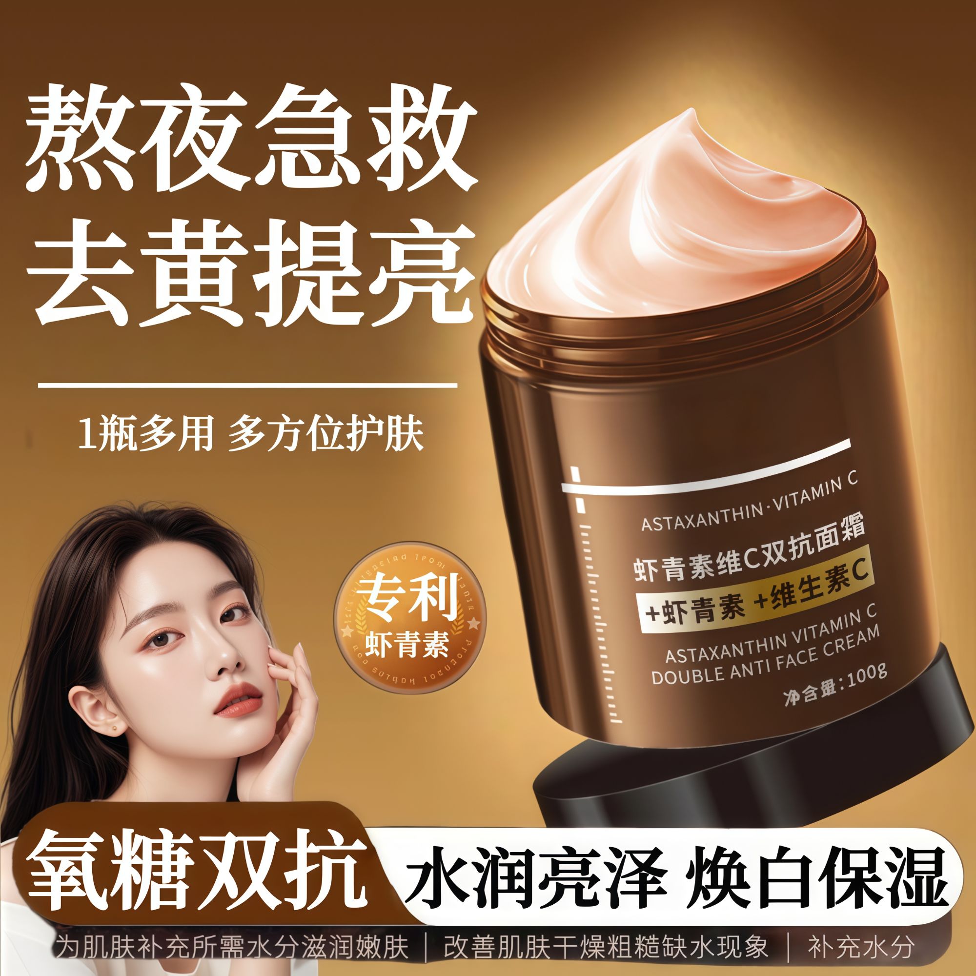 【徐艺洋推荐】虾青素VC抗氧面霜补水保湿亮白紧致抗皱提亮熬夜急救