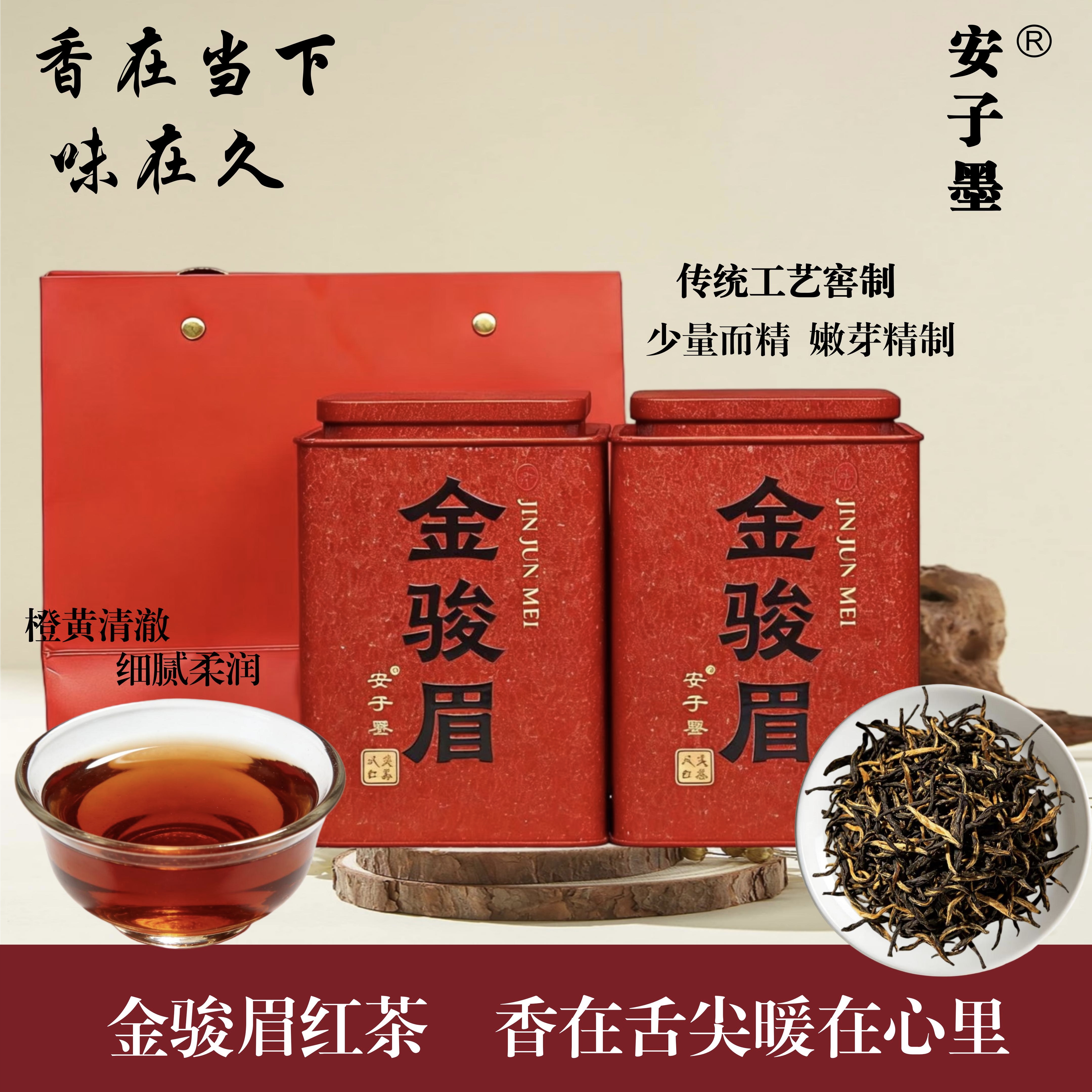 安子墨2025新茶叶金骏眉红茶正宗武夷浓香蜜香型黄芽罐装250g/罐