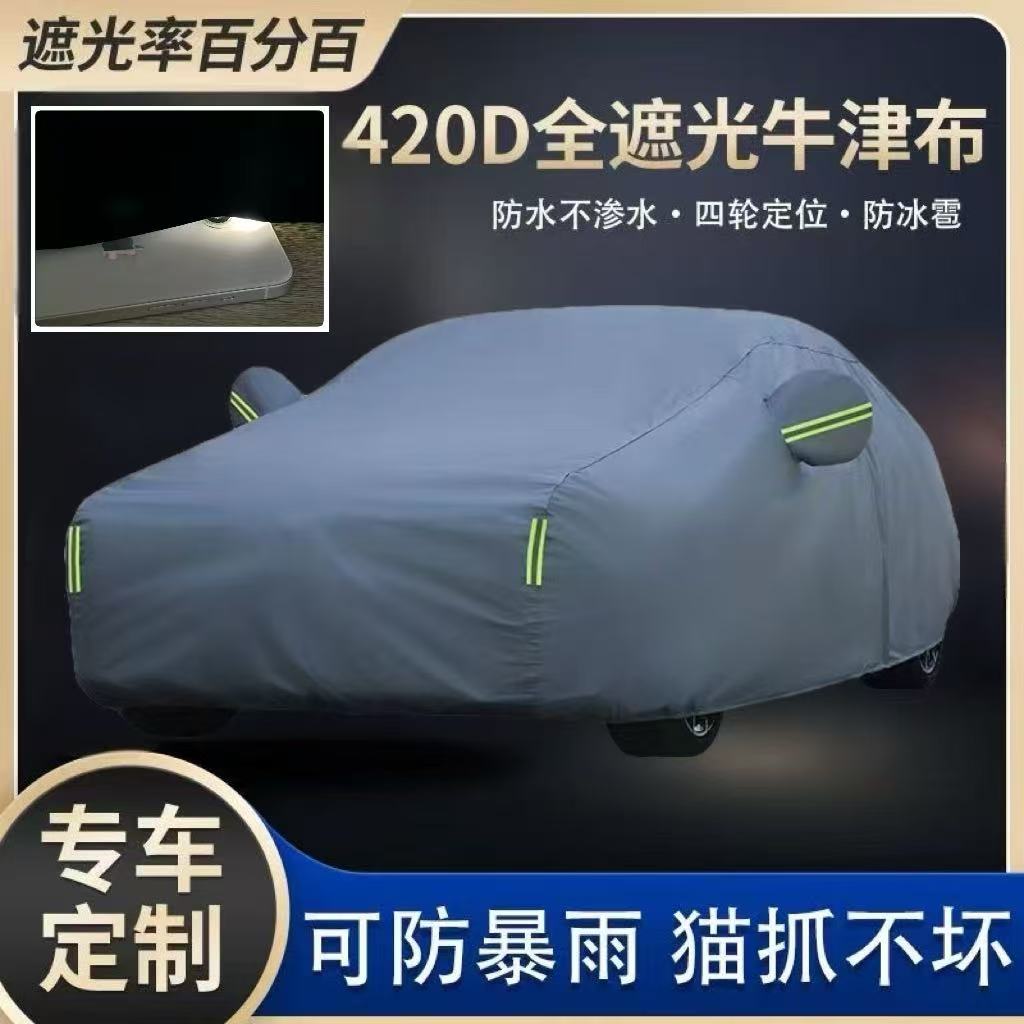 牛津布汽车【0】透光车衣车罩全罩防尘防晒遮阳隔热防雨全遮光车衣
