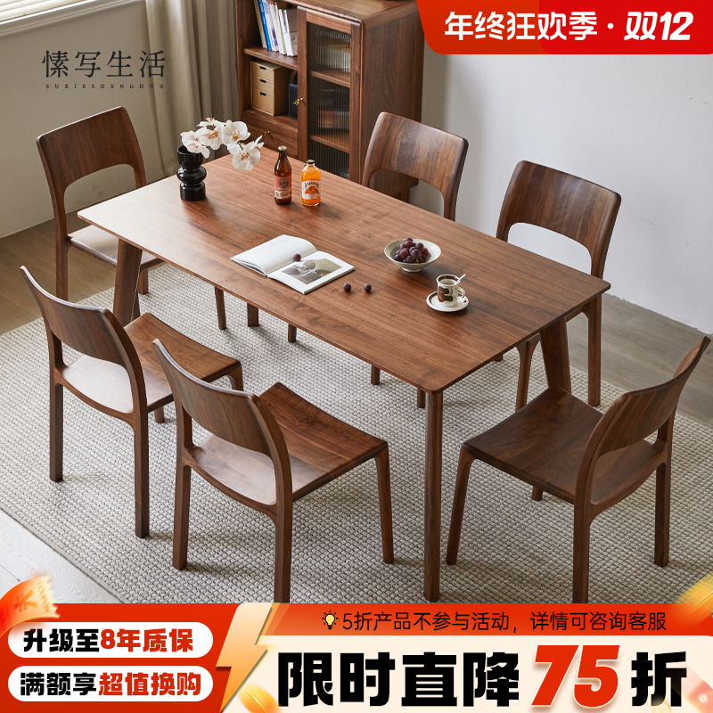 黑胡桃木加厚餐桌现代简约家用饭桌全实木木工作台