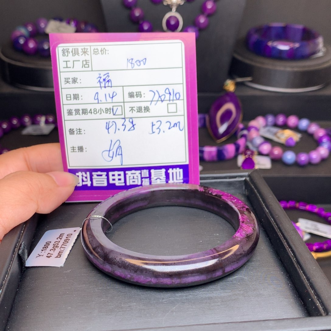 苏纪石（舒俱来）未镶嵌手镯福****8