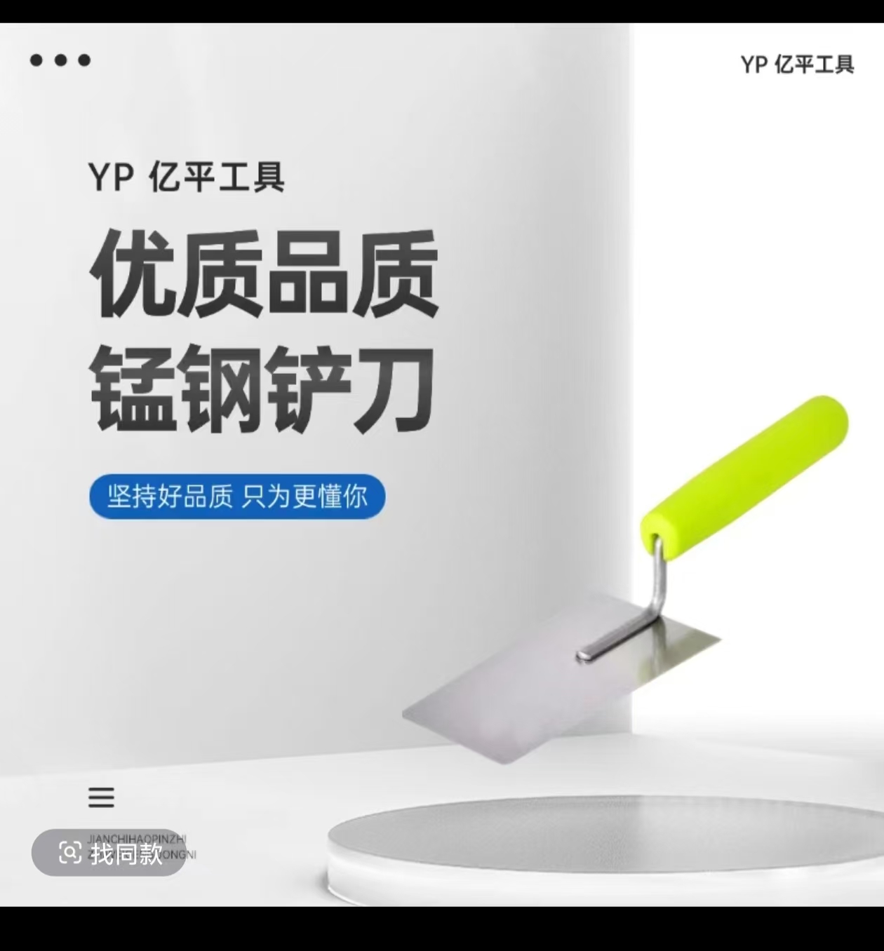 亿平抹泥刀小灰铲