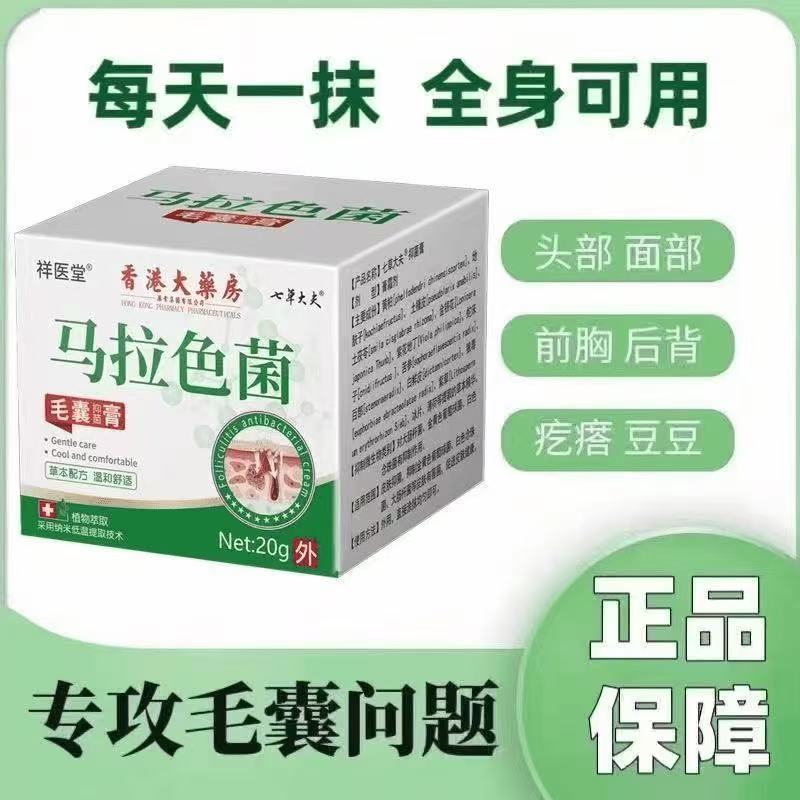 马拉色菌毛囊膏前胸后背头皮毛囊小疙瘩红点草本抑菌涂抹温和清凉