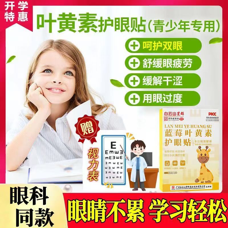 护眼贴冷敷贴缓解视力疲劳学生老人学生青年艾灸贴