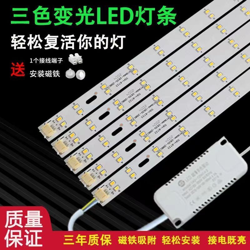 led灯条长条吸顶灯灯芯替换灯板灯带三色变光客厅灯贴片改造灯盘