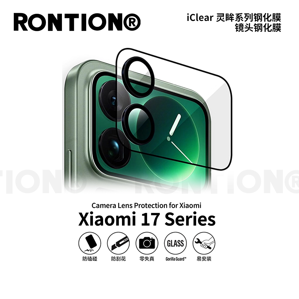 RONTION适用小米17ProMax钢化膜17pro/17系列钢化膜