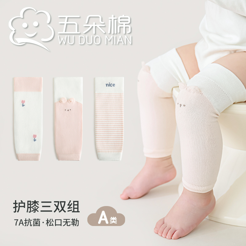 五朵棉秋季宝宝护膝卡通小耳朵松口不勒防摔隔凉爬行袜高弹过膝袜