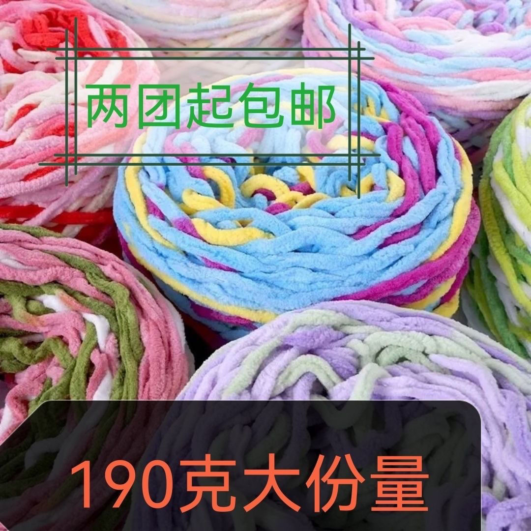 190克新颜色花色冰条线粗毛线围巾线钩拖鞋线diy手工包包线坐垫