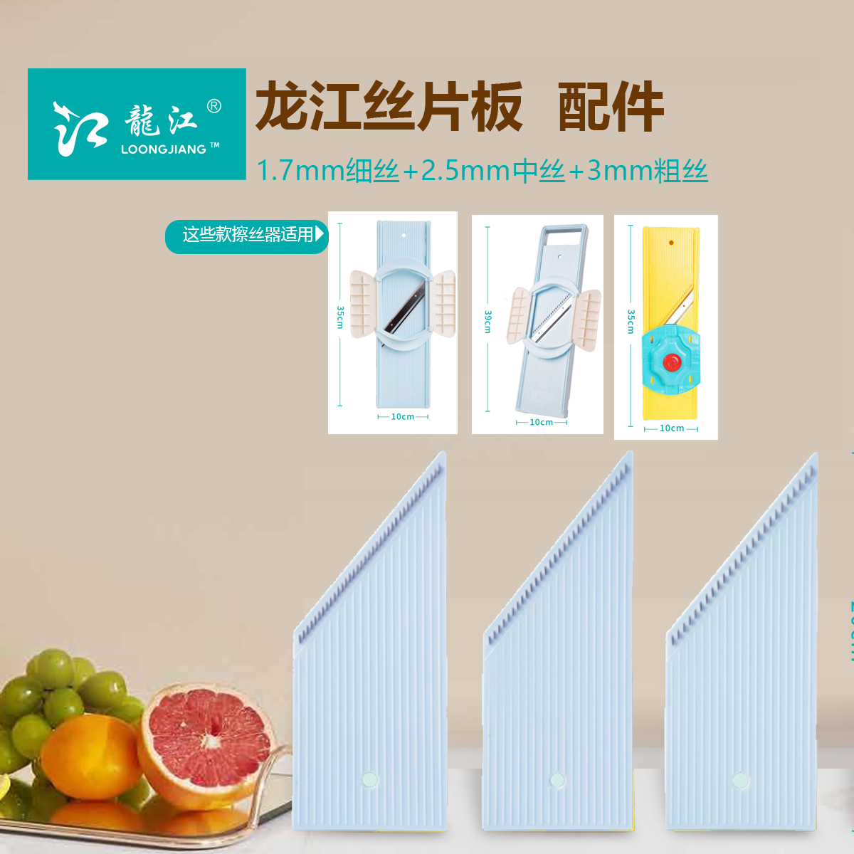 龙江龙江源切菜器原厂原装配件各种规格护手器丝片板龙江擦丝器