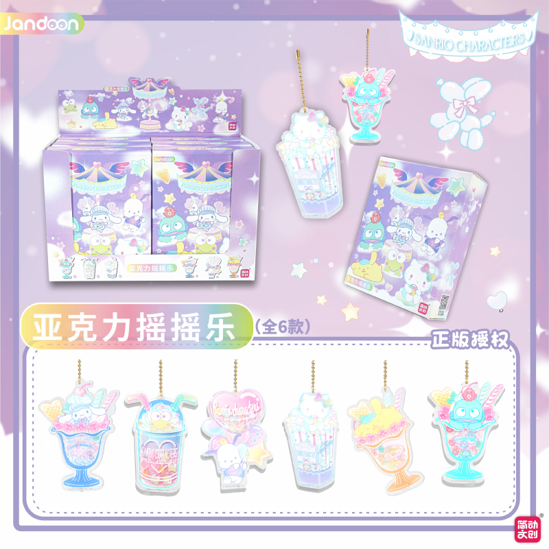 简动文创三丽鸥炫彩食物系列亚克力摇摇乐挂件