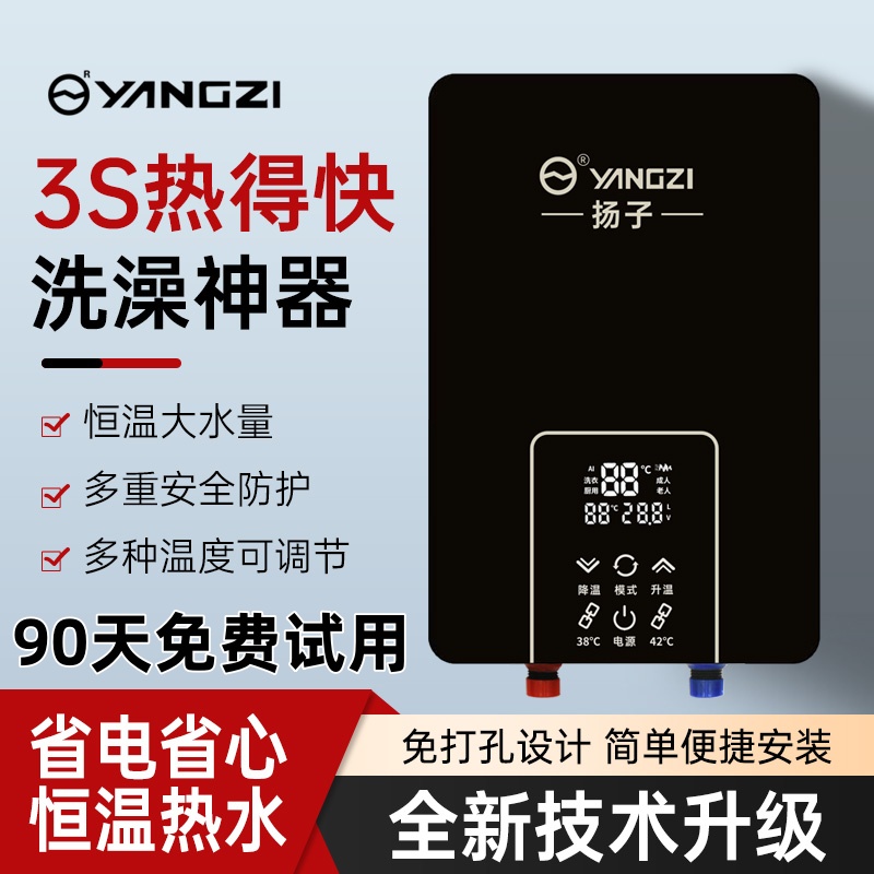 YANGZI/扬子智能变频即式热水器厨卫两用快速加热恒温节能淋浴