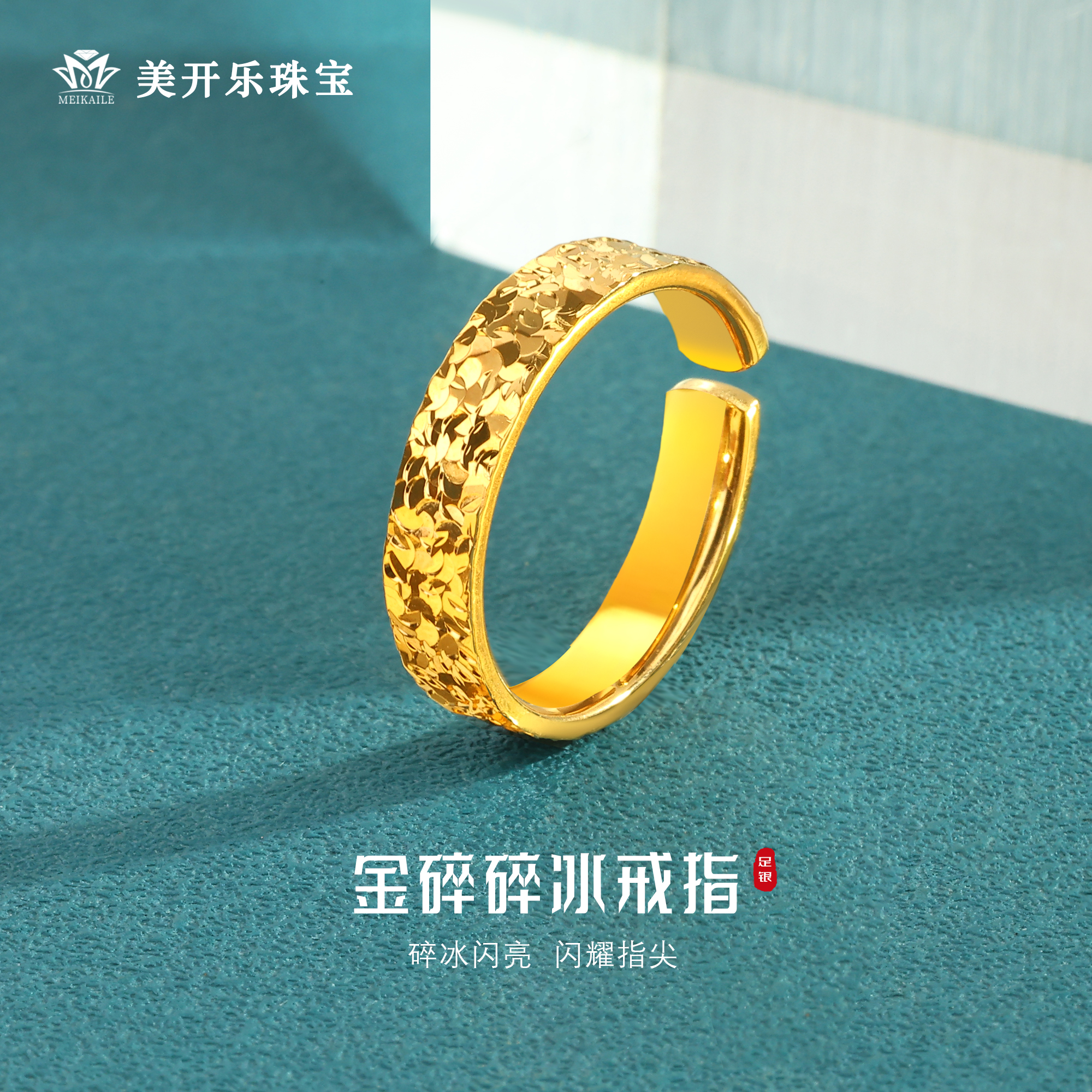 足银戒指 金碎冰冰足银戒指美开乐珠宝精美时尚气质百搭纯银戒指