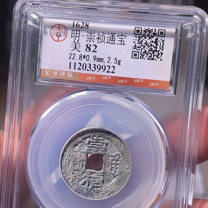 铜EB封装评级盒子币一个9922