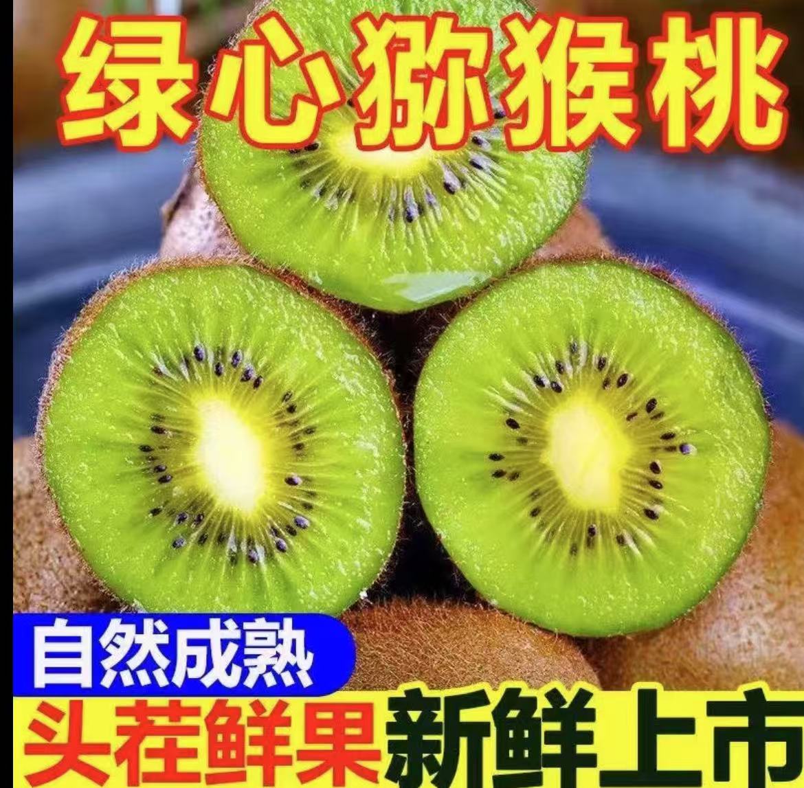 陕西绿心猕猴桃比徐香更好吃的猕猴桃现摘现发