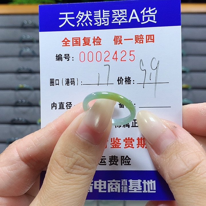 翡翠未镶嵌戒圈2425