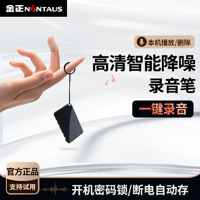 【轻薄】金正卡片录音笔小型随身带专业高清降噪开会便携录音神器
