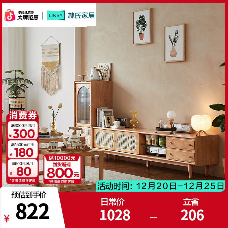 林氏家居北欧日式风实木家具客厅家用地柜茶几厅柜LT1M XJ电视柜