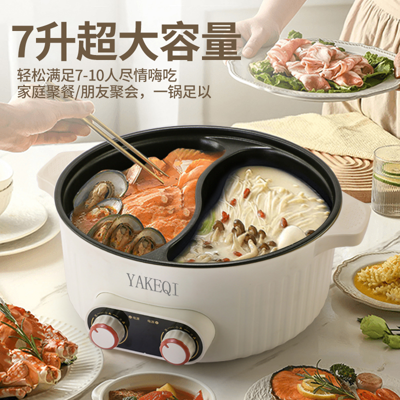 YAKEQI鸳鸯锅电火锅电煮锅7L大容量电锅