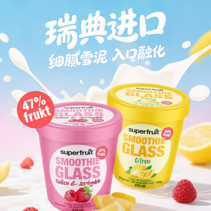 【新品上线】瑞典进口LOHILO覆盆子草莓雪泥冷饮雪糕冰淇淋