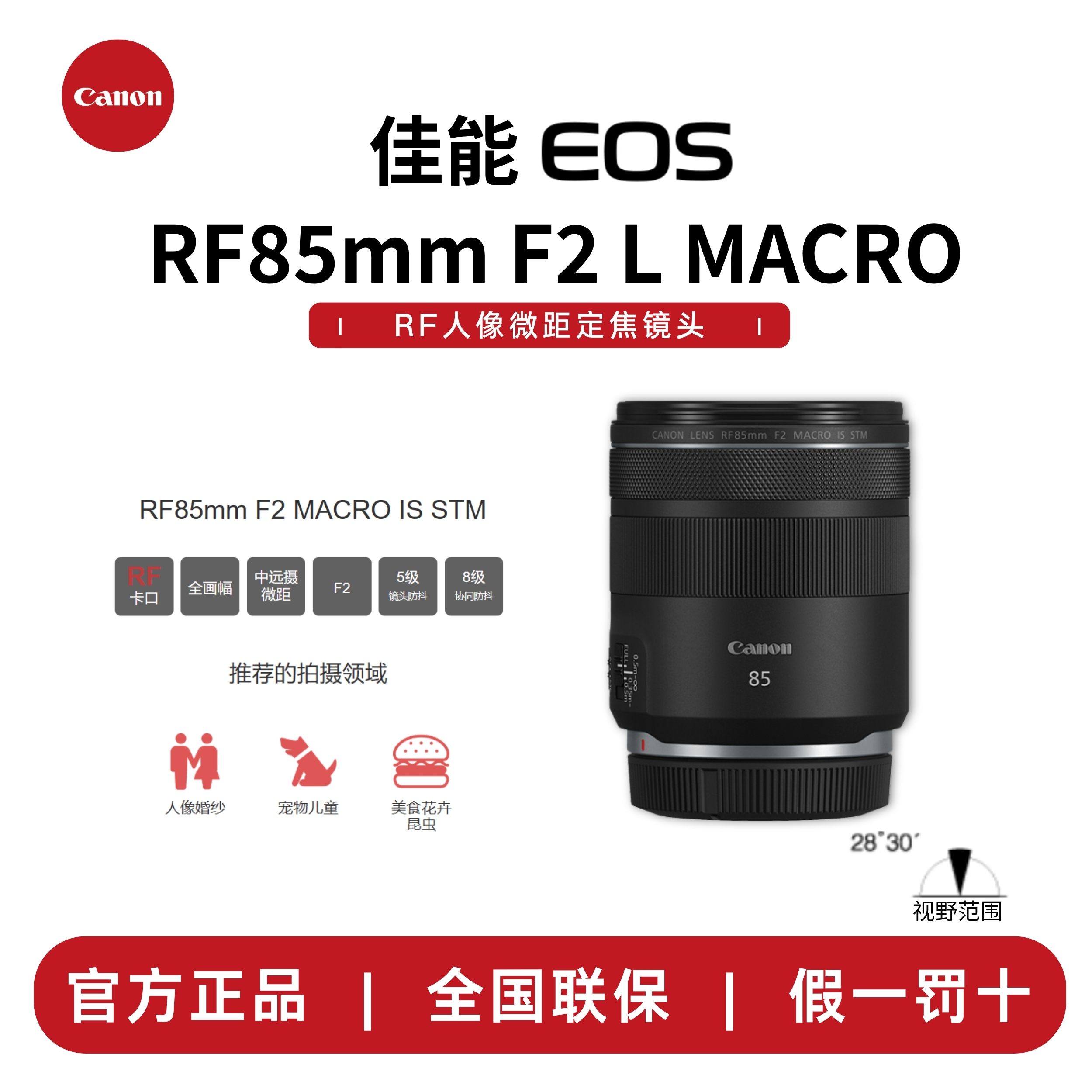 Canon/佳能RF85 mm F2 MACRO IS STM中远摄定焦镜头人像大光圈