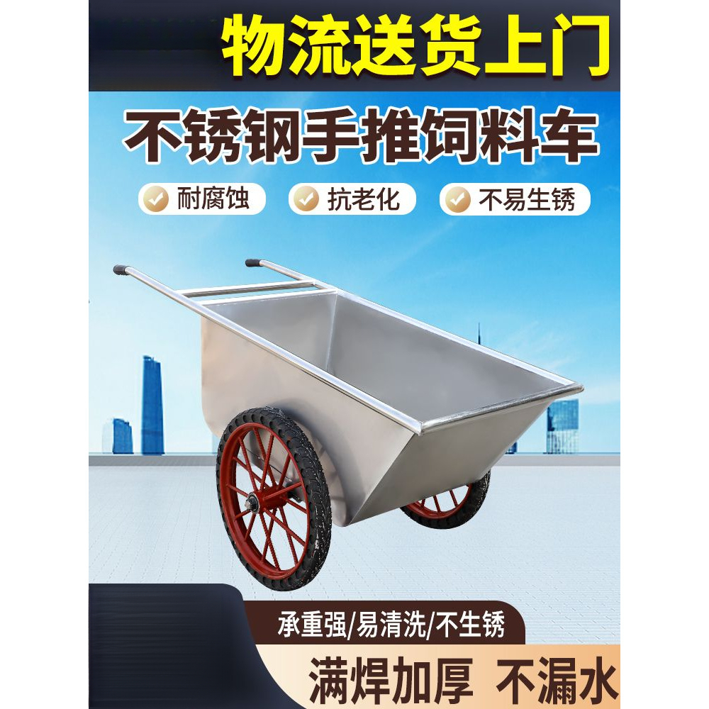 猪场加厚不锈钢小推车饲料运输车两轮小斗车装粪推车养殖场耐用车