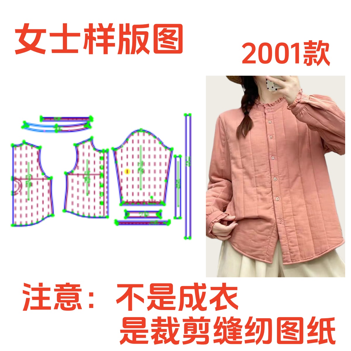 服装纸样2001裁剪图女士文艺夹棉立领小衫样板图diy1:1设计制作