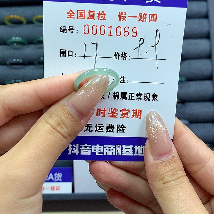 翡翠戒指未镶嵌      1069