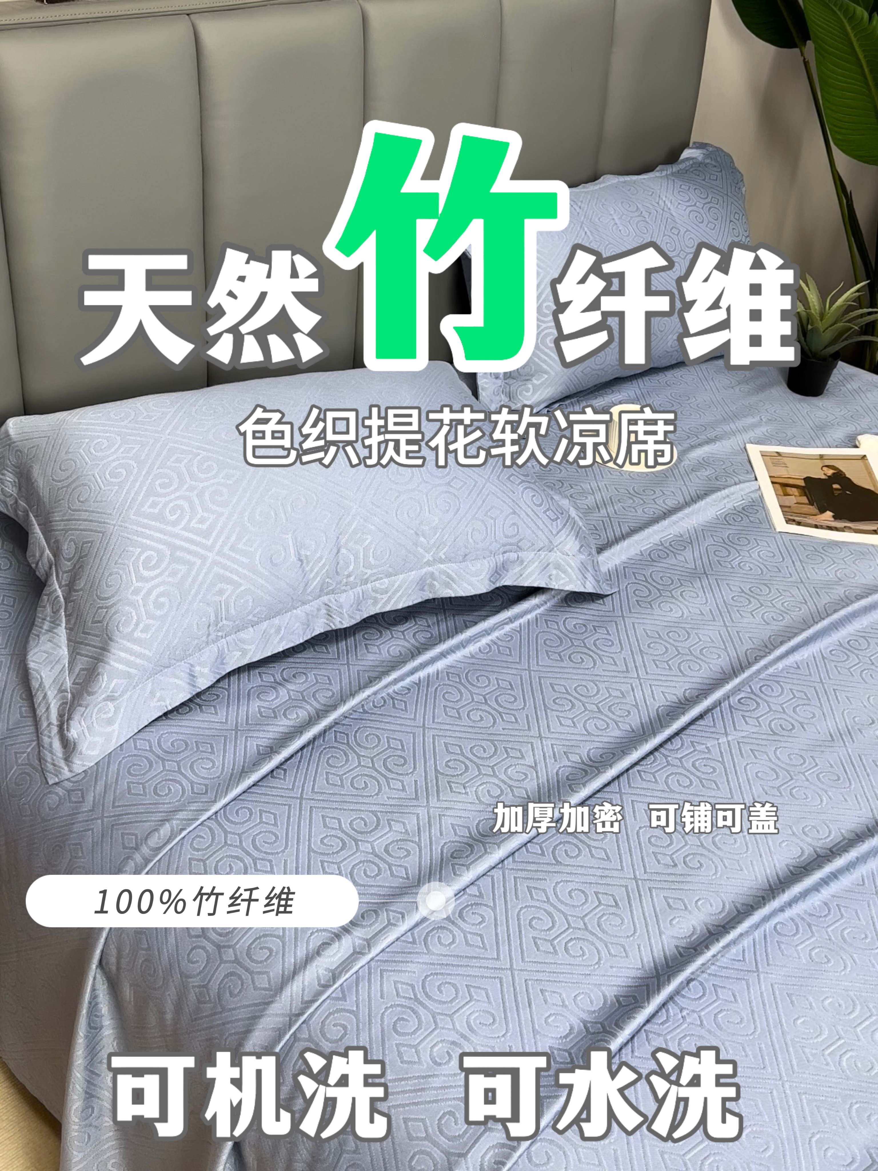 高奢三件套【色织提花】天然100竹纤维高端软凉席亲肤透气很细腻凉