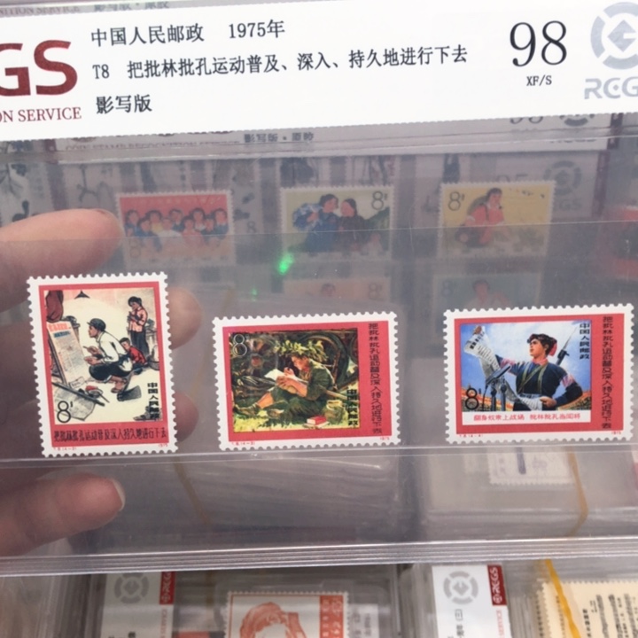 T8大批邮票1975年发行98