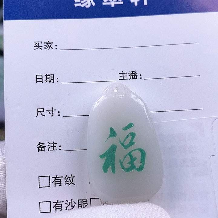 和田玉（白玉）颈饰未镶嵌吊坠