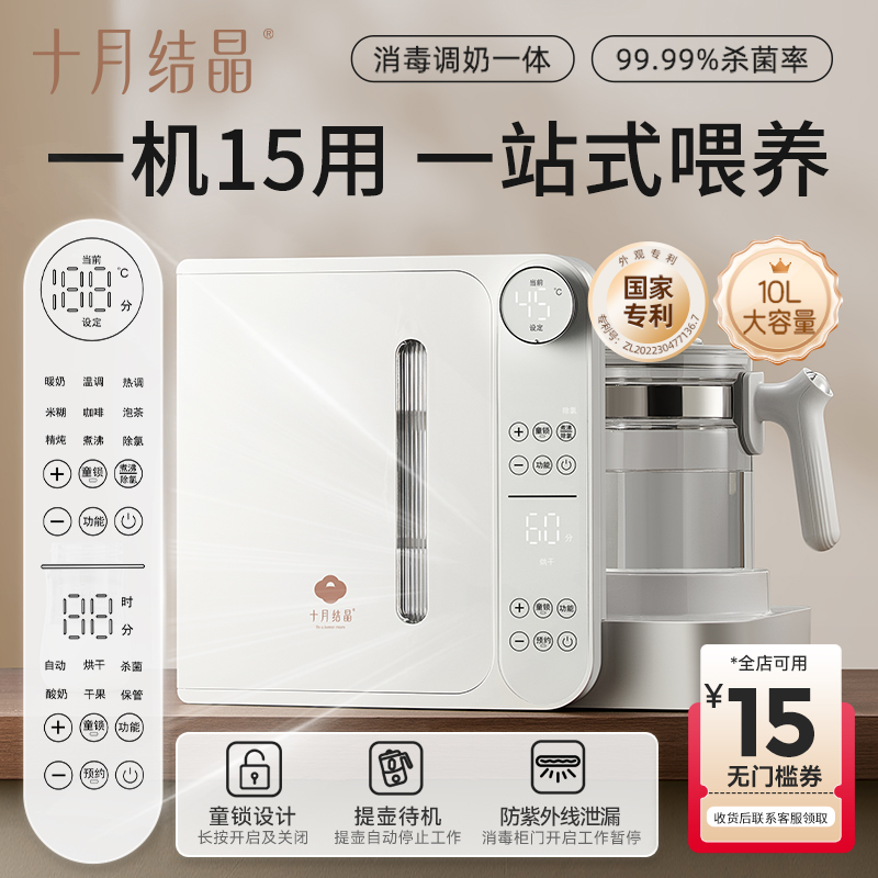 十月结晶【国补】紫外线消毒调奶器一体机柜烘干婴儿恒温水壶宝宝