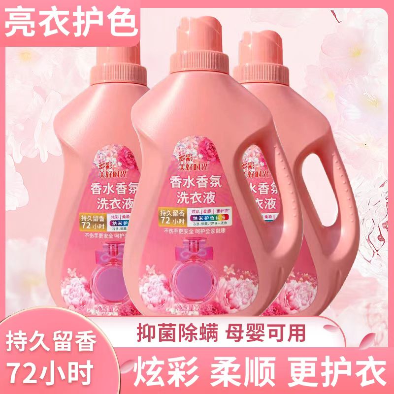 【全新升级】多彩美好时光去污除螨护理持久洗衣柔顺剂持久留香