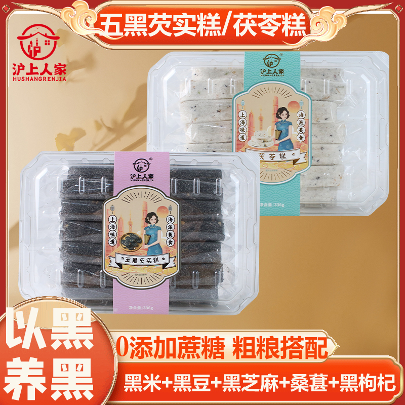 沪上人家336克茯苓糕五黑芡实糕上海风味