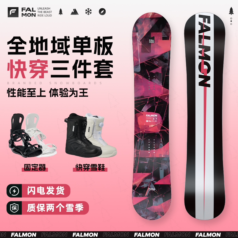 滑雪板单板男女套装入门雪板快穿滑雪装备固定器单板滑雪雪鞋新手