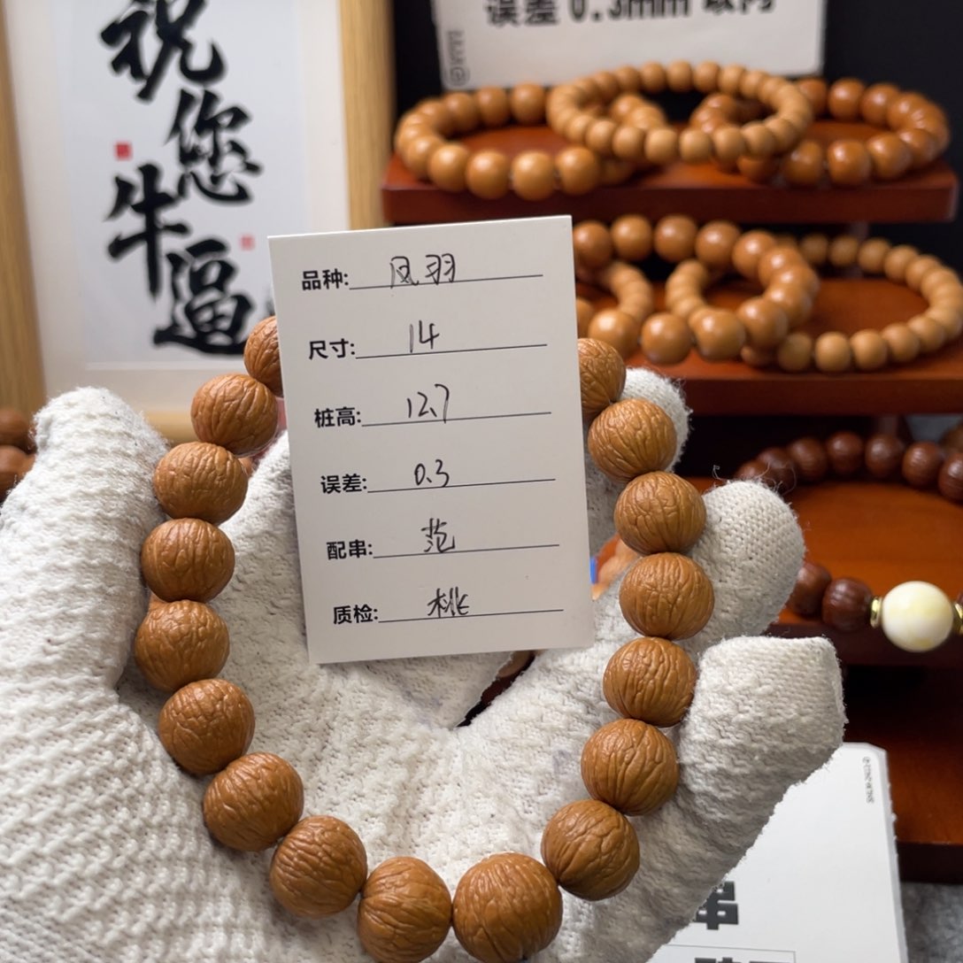 猴头核桃手串o**7凤羽14