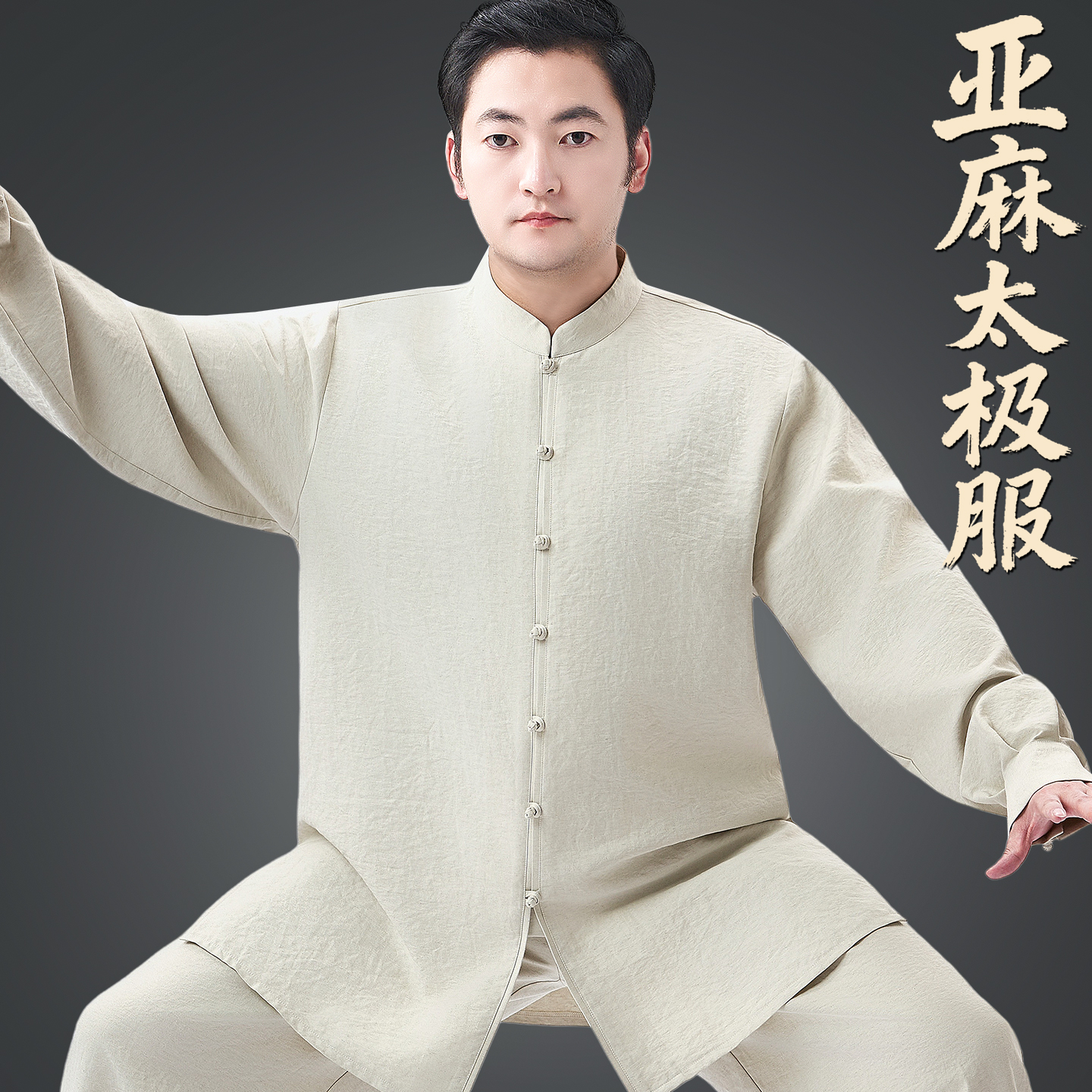 太极服女款2025新款加厚舒适亚麻太极拳练功服男表演八段锦太极服