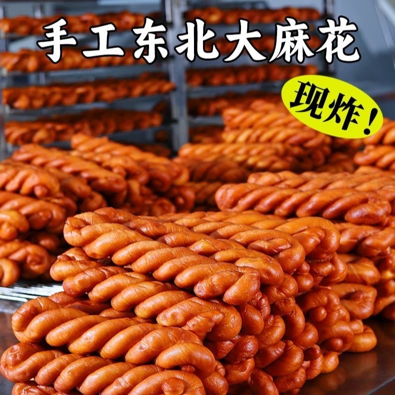 东北老麻花油炸特产纯手工老式80后零食