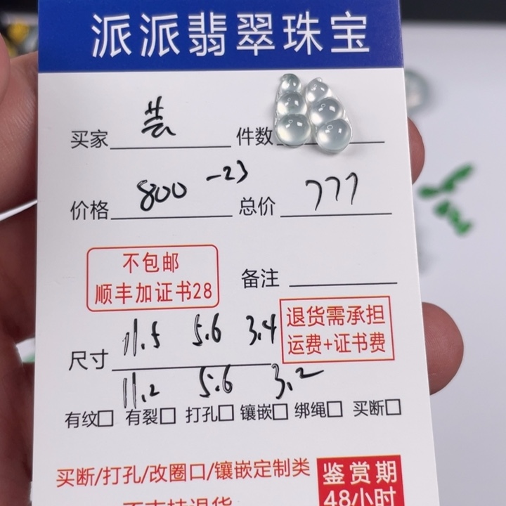 翡翠未镶嵌颈饰芸*