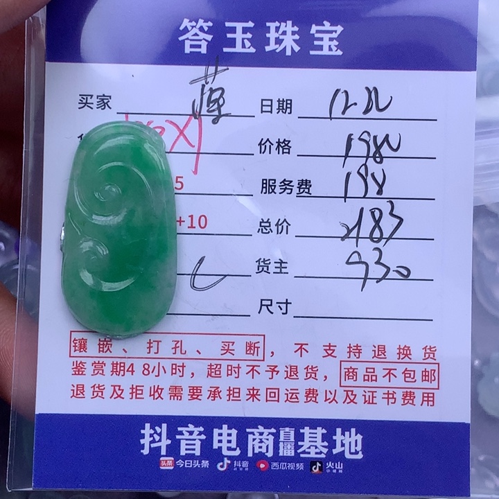 未镶嵌挂件翡翠蒋*莲