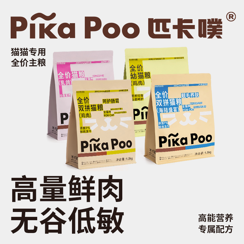 匹卡噗PikaPoo全价猫粮1.5kg鸡肉鱼通用营养增肥发腮幼成猫主粮