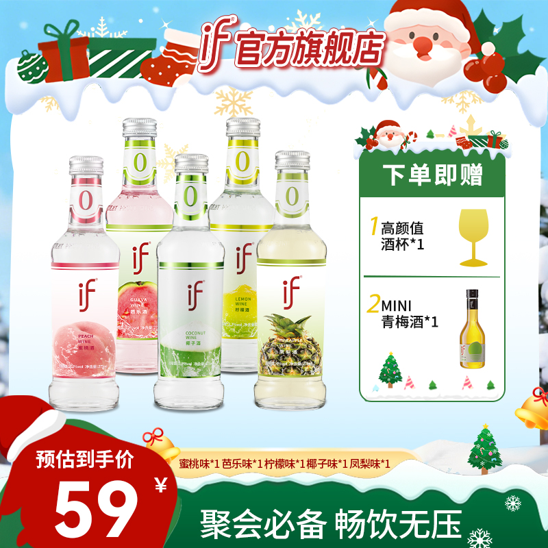 if【5瓶酒+1瓶小青梅+杯子任选】芭乐椰子蜜桃凤梨低度微醺女士果酒