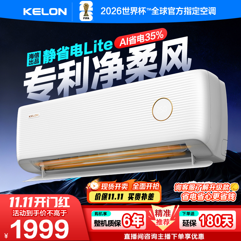 【海信出品】【35QSLite】科龙空调静省电大1.5匹挂机新一级变频空调