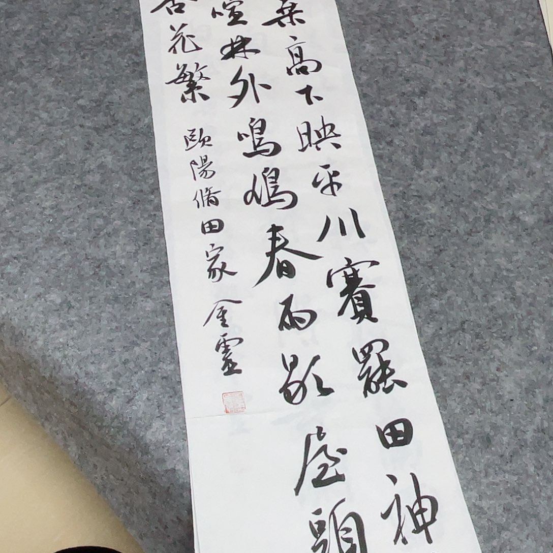 书法中书王金灵90×25