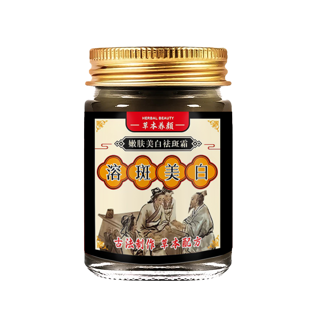 【高浓度】草本溶斑霜具有美白祛斑