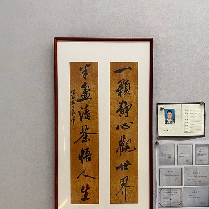 书法罗柏发书法一颗静心