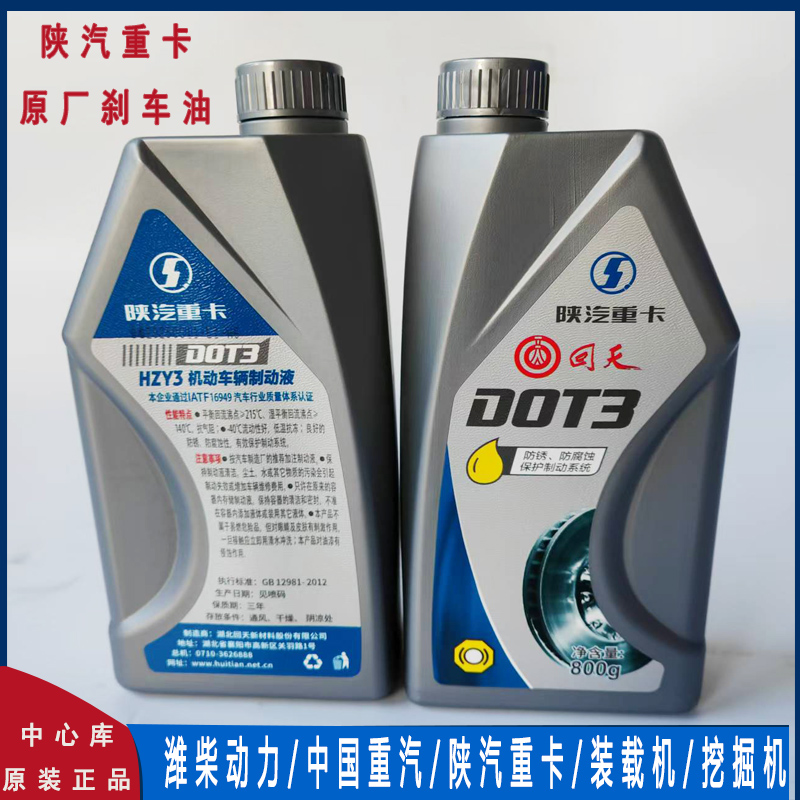 陕汽回天DOT3制动液800g装防锈防腐蚀保护制动系统