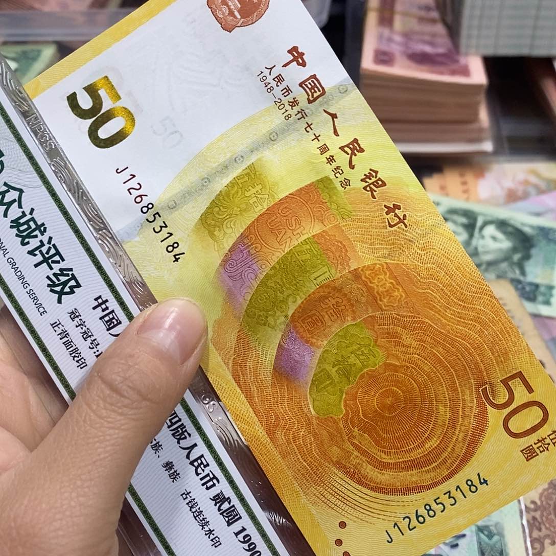 纪念钞原图发货一张
